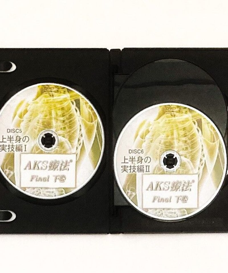 AKS療法 Final】山内義弘 整体DVD 手技DVD 治療院マーケティング研究所