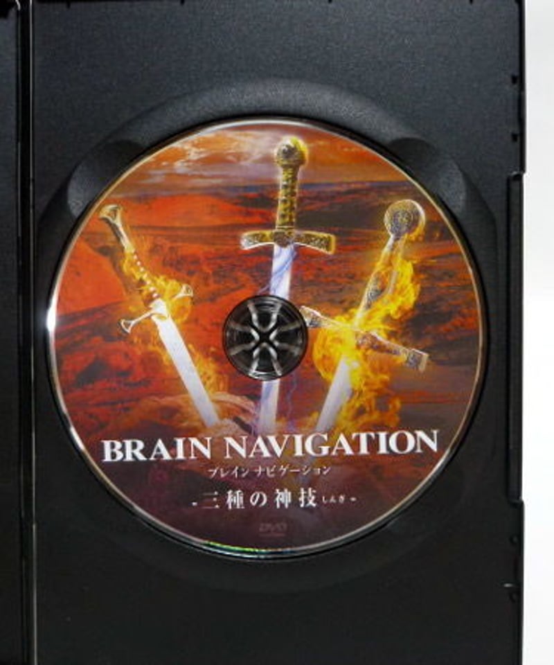 布野一喬「BrainNavigationDVD」テキスト&冊子付