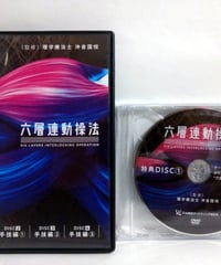 井上裕史のゴッドハンドの作り方】 井上裕史 整体DVD 手技DVD 治療院