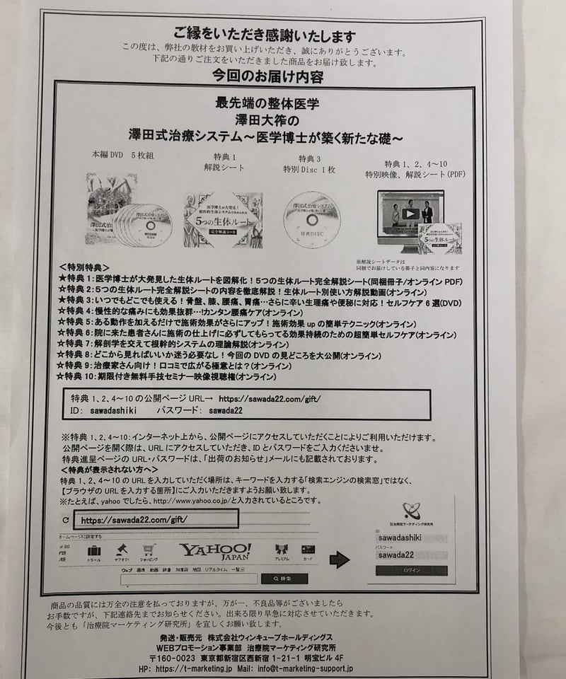 澤田式治療システム 医学博士が築く新たな礎 澤田大筰 整体 手技DVD