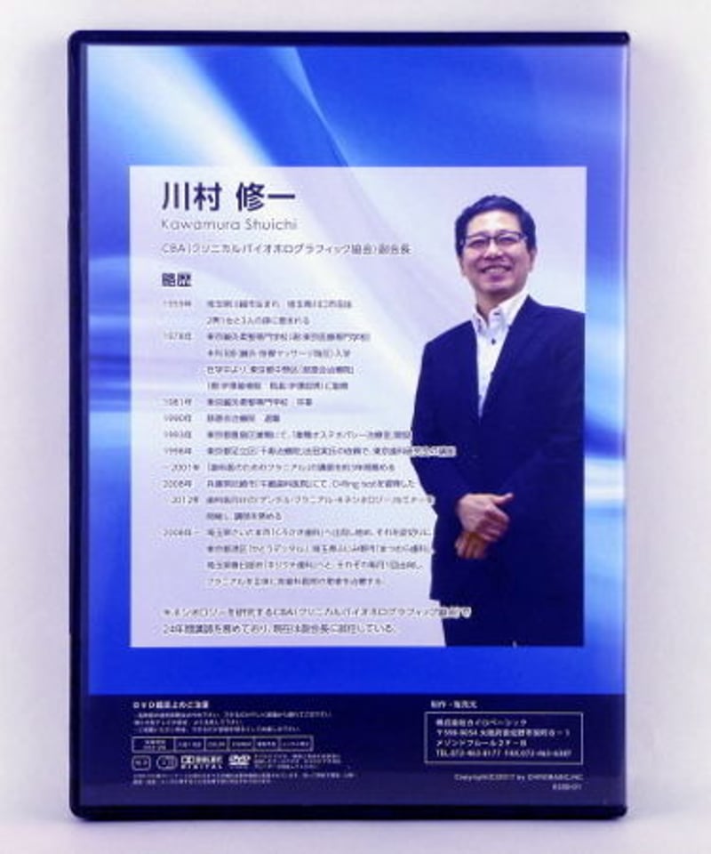 The・キネシオロジー セミナー】川村修一 手技DVD 整体DVD カイロ