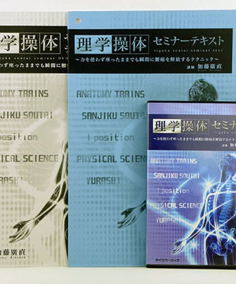 CATEGORY カイロベーシック | 手技DVDドット・コム