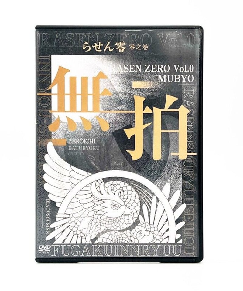 らせん零 零之巻 無拍】米澤浩 整体DVD 手技DVD 治療院マーケティング