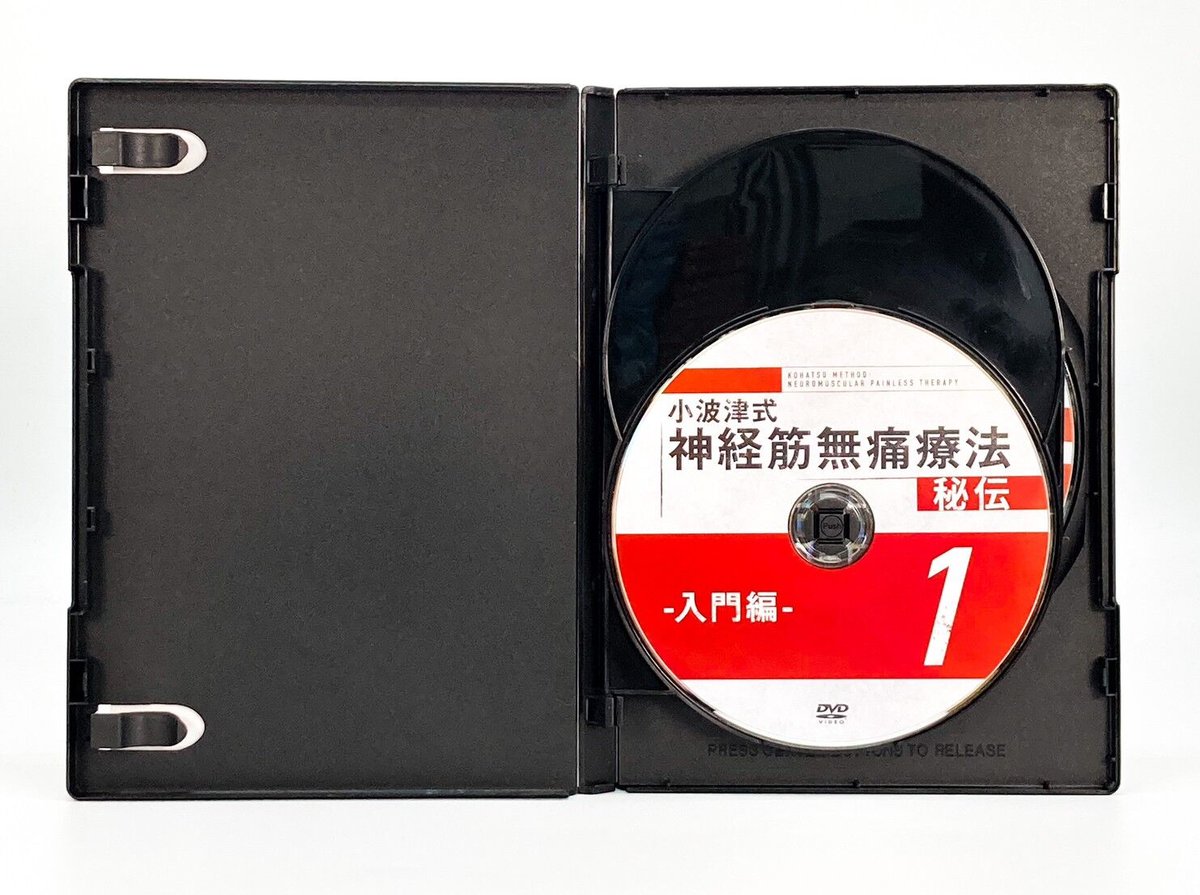 小波津式 神経筋無痛療法 秘伝】小波津裕一 整体DVD 手技DVD 治療院