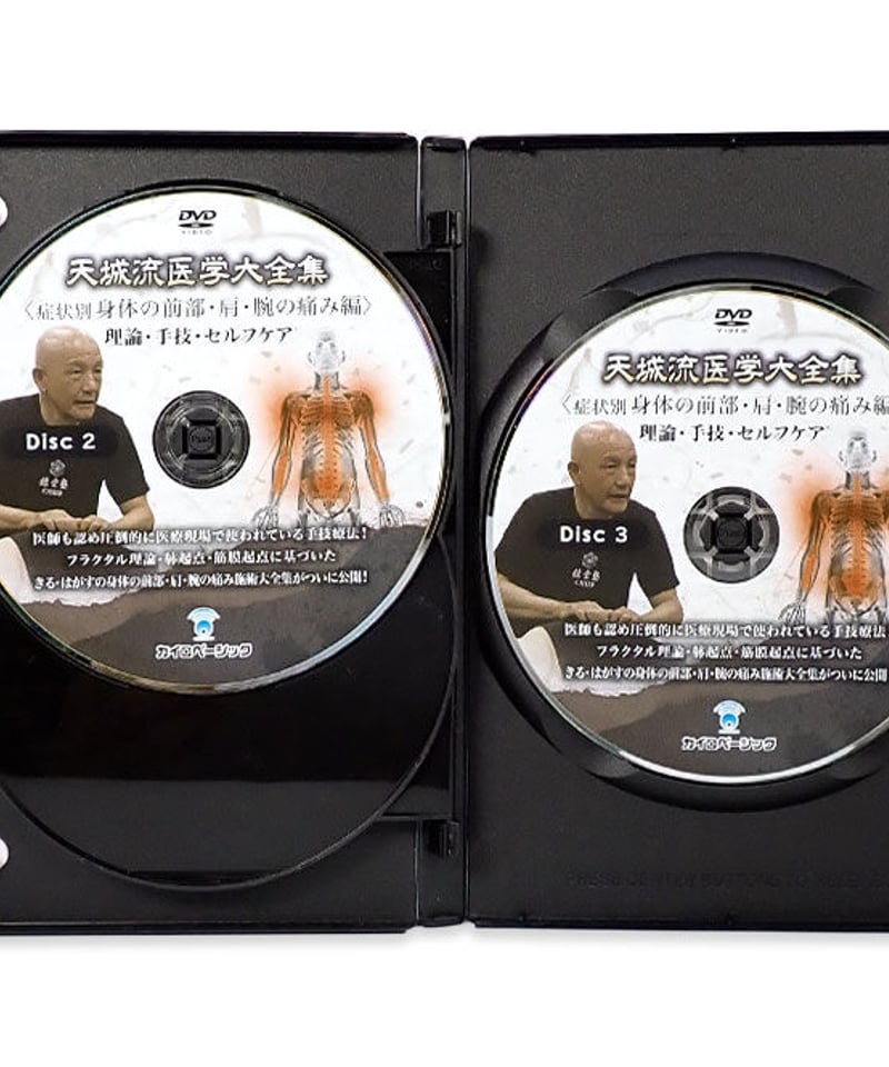 天城流医学大全集＜症状別 身体の前部・肩・腕の痛み編＞ × 天城流湯治