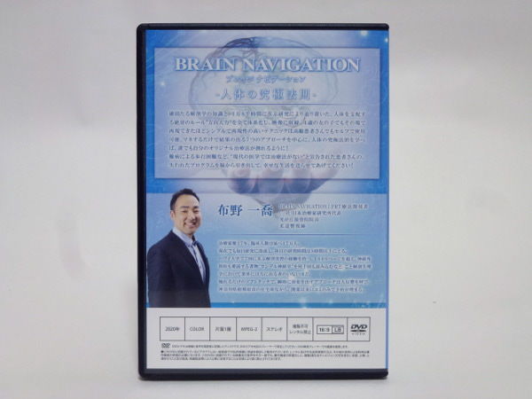 布野一喬「BrainNavigationDVD」テキスト&冊子付