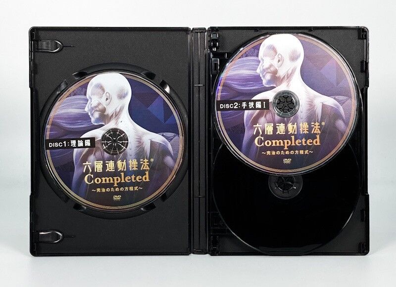 六層連動操法 Completed 完治のための方程式】沖倉国悦 整体 手技DVD