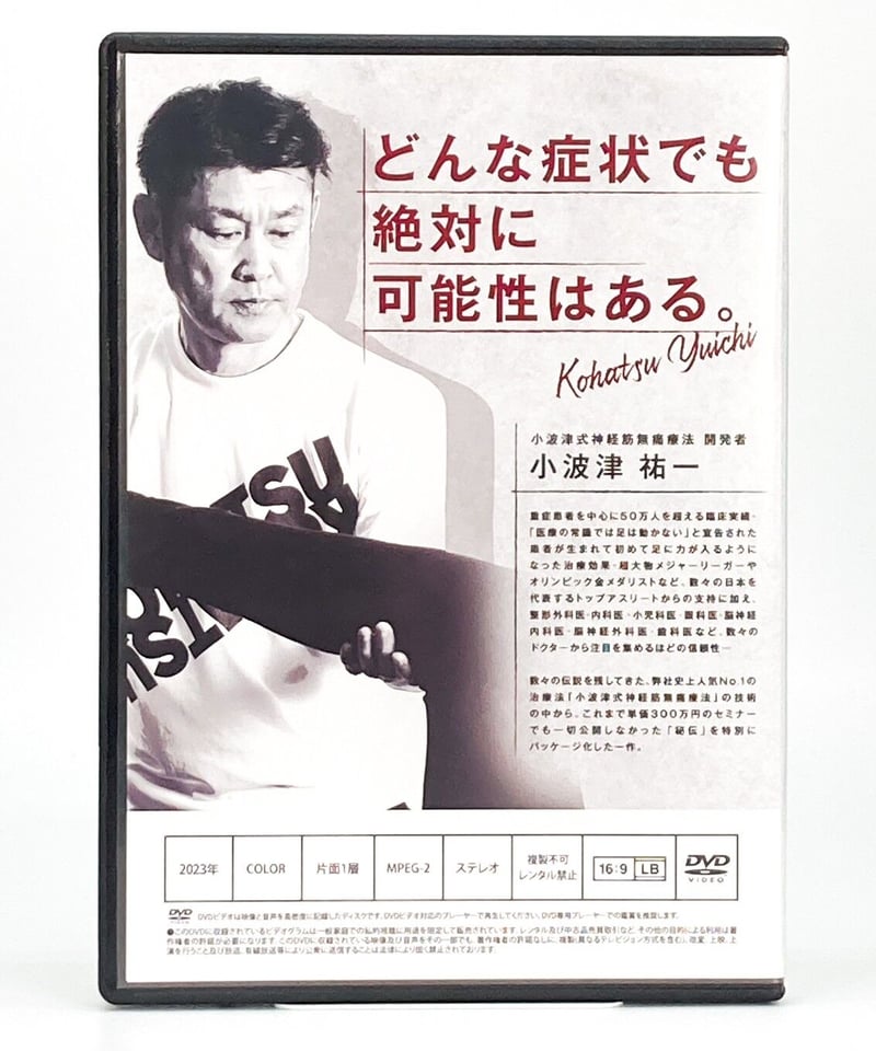 小波津式 神経筋無痛療法 秘伝】小波津裕一 整体DVD 手技DVD 治療院