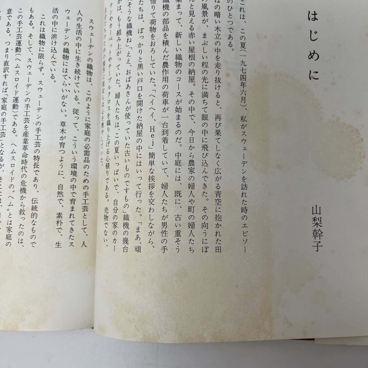 B6_057】家庭のスウェーデン織 /山梨幹子 | 染め・織り道具 SHIRO.