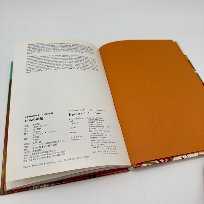 J1_080】日本の刺繍（日本の染織7）/河上繁樹/京都書院 | 染め・織り