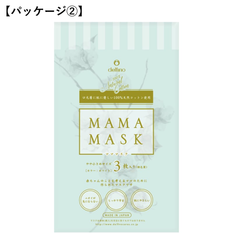 マママスク 15枚（5セット） | MAMAMASK -マママスク-