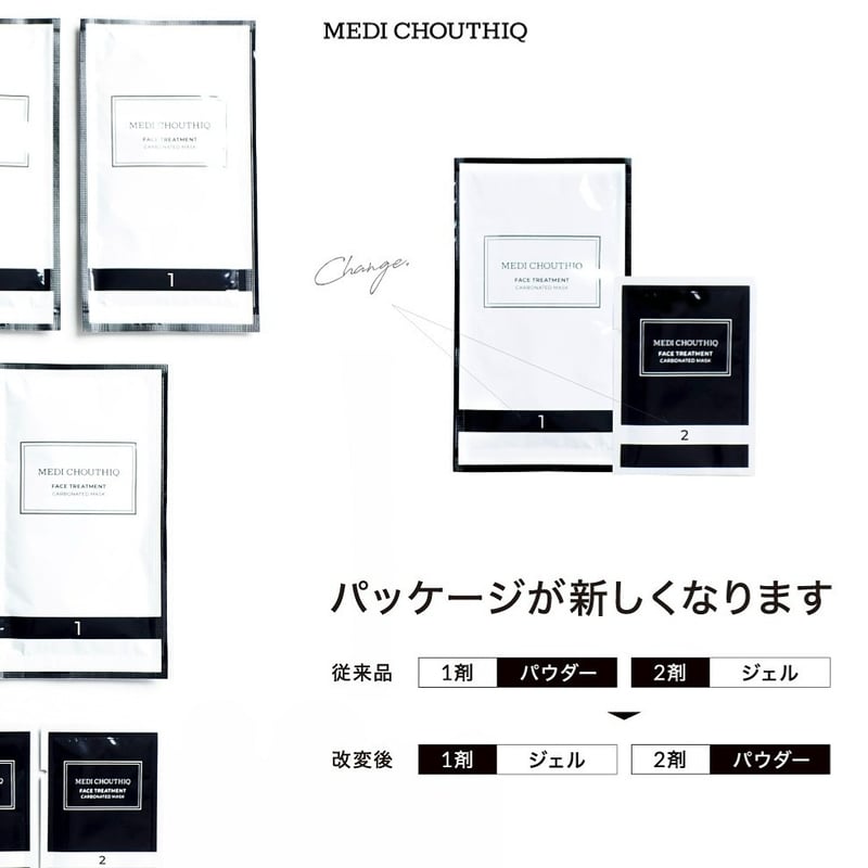 リニューアル☆メディシュティーク 炭酸パック(10パック入り) | MEDISHINE+