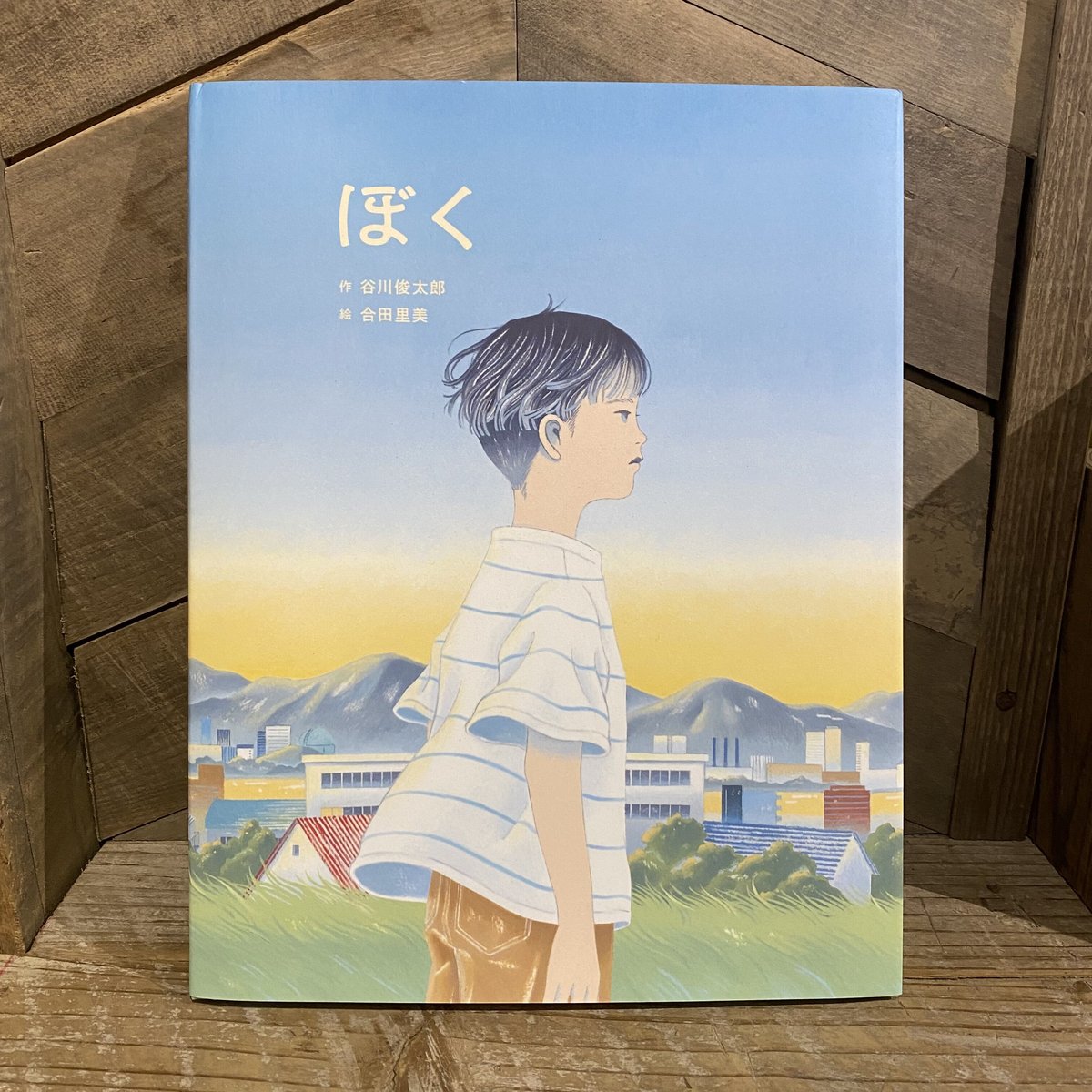 ぼく | 古本と新刊 scene
