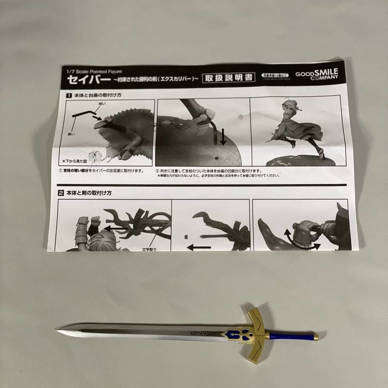Fate/stay night セイバー 約束された勝利の剣 エクスカリバー (1/7