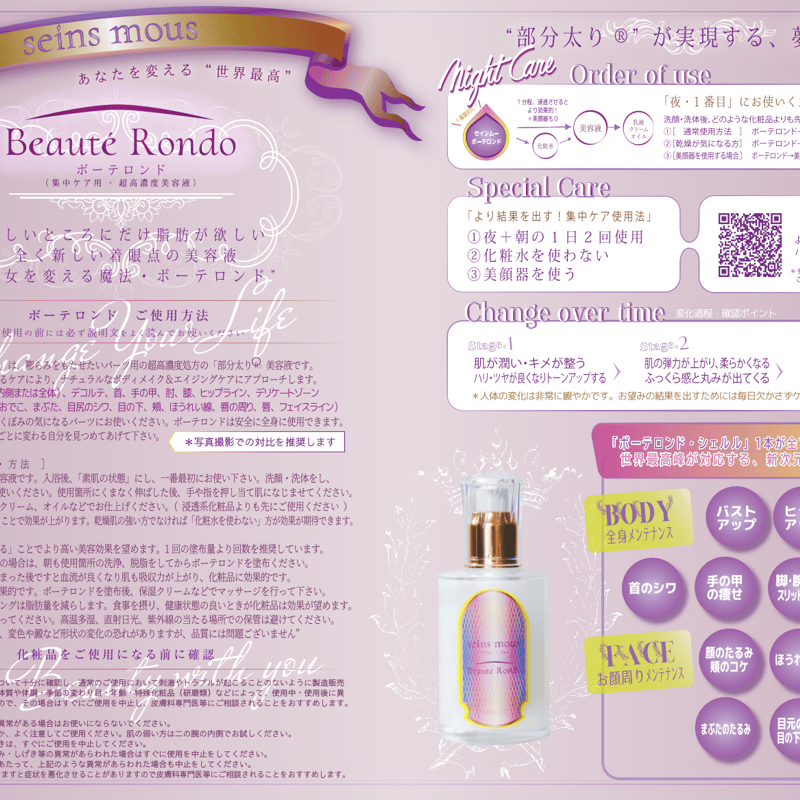 セインムー・ボーテロンド 30mL] 部分太り®美容液-顔・首のシワ改善