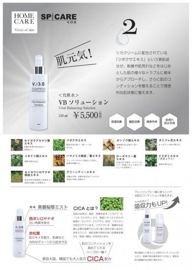 VBソリューション 150ml | Salon de WISH 通販