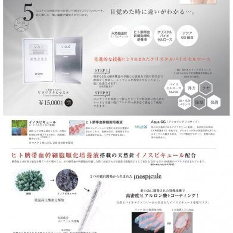 スピケアVOSマスクパック | Salon de WISH 通販