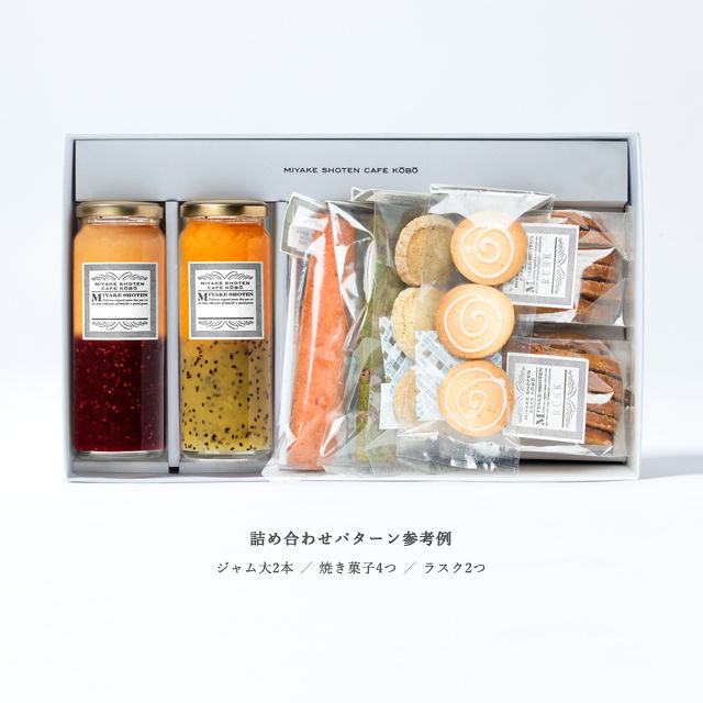 ギフトボックス単品（ジャム＆焼き菓子セット｜特大） | 三宅商店
