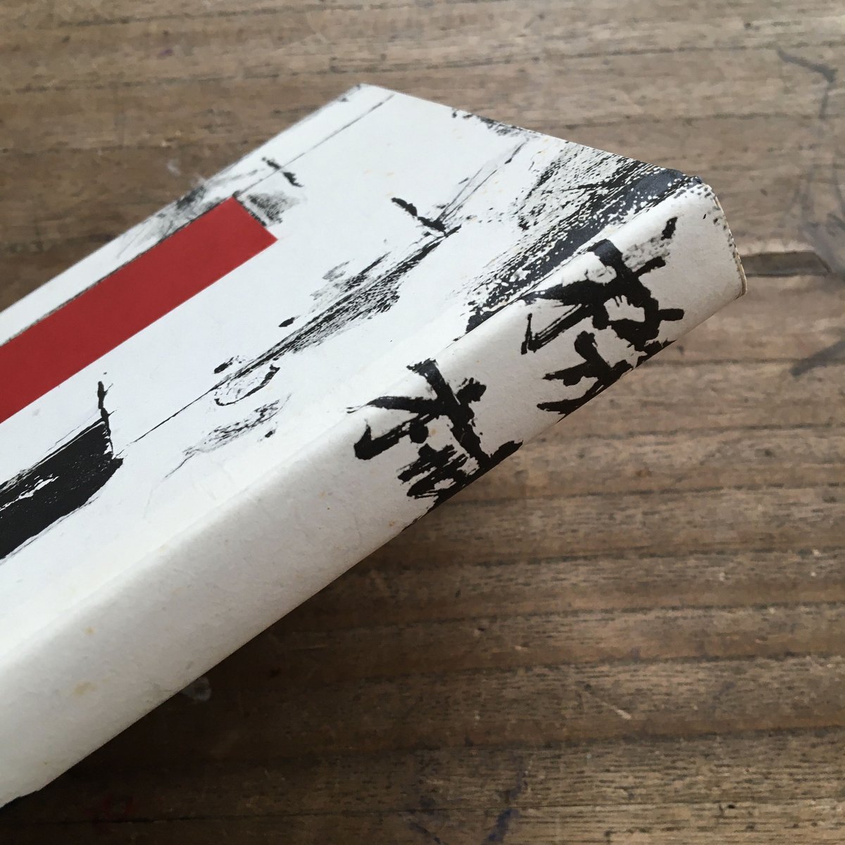 横光利一『機械』（特撰 名著復刻全集 近代文学館） | ころがろう書店