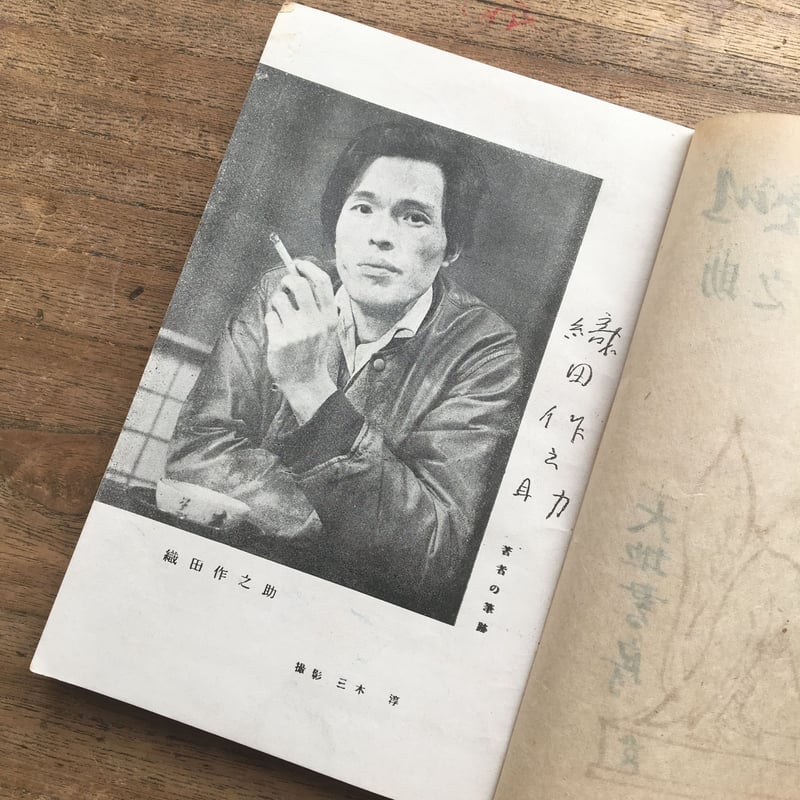 織田作之助『夫婦善哉』（大地書房版）（初版） | ころがろう書店