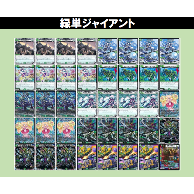 ◇DMデッキ販売 「緑単ジャイアント」 | Duel Portal ONLINE STORE