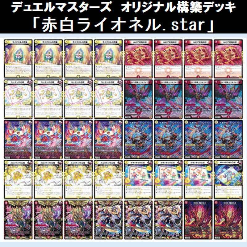 デュエマ】青白ライオネルスター ペテンシー入り【デッキ販売