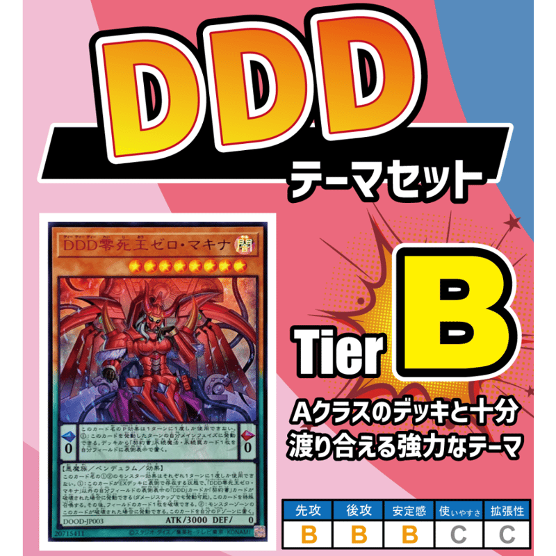 ☆遊戯王OCG DDD デッキ・メインパーツセット | Duel Portal ONLINE