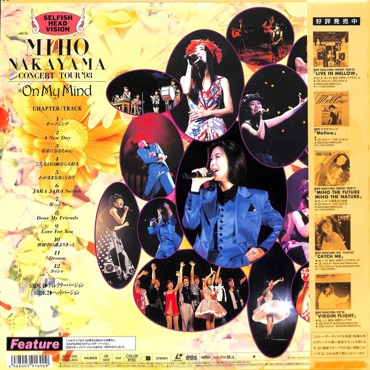 中山美穂 / 中山美穂コンサートツアー'93 On My Mind [発売年:1993年][※