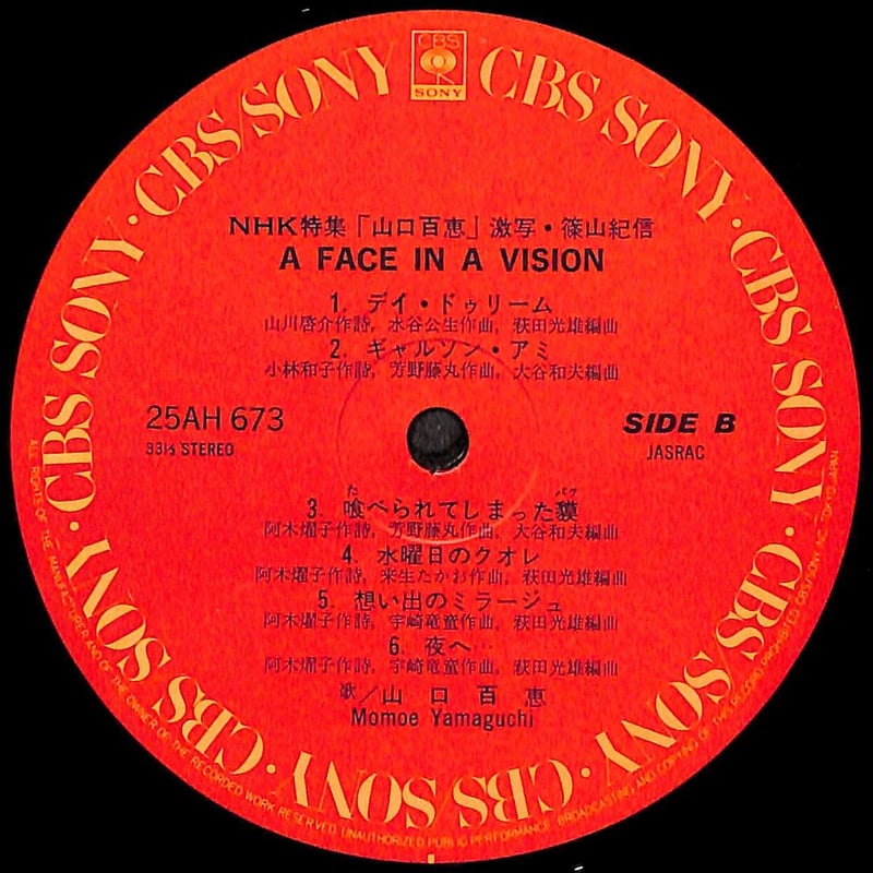 山口百恵 / ア・フェイス・イン・ア・ビジョン [※国内盤,品番:25AH 673