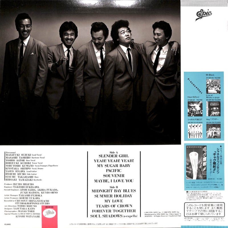 シャネルズ / ソウル・シャドウズ [※国内盤,品番:28 3H-66］(LP