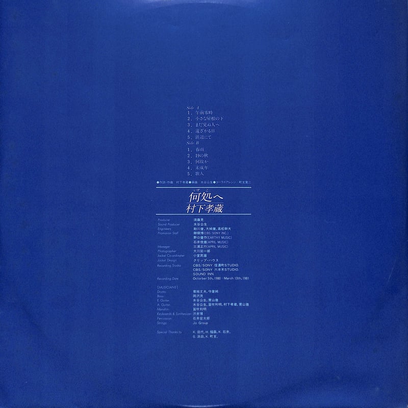 村下孝蔵 / 何処へ [※国内盤,品番:27AH 1196］(LPレコード) | Books