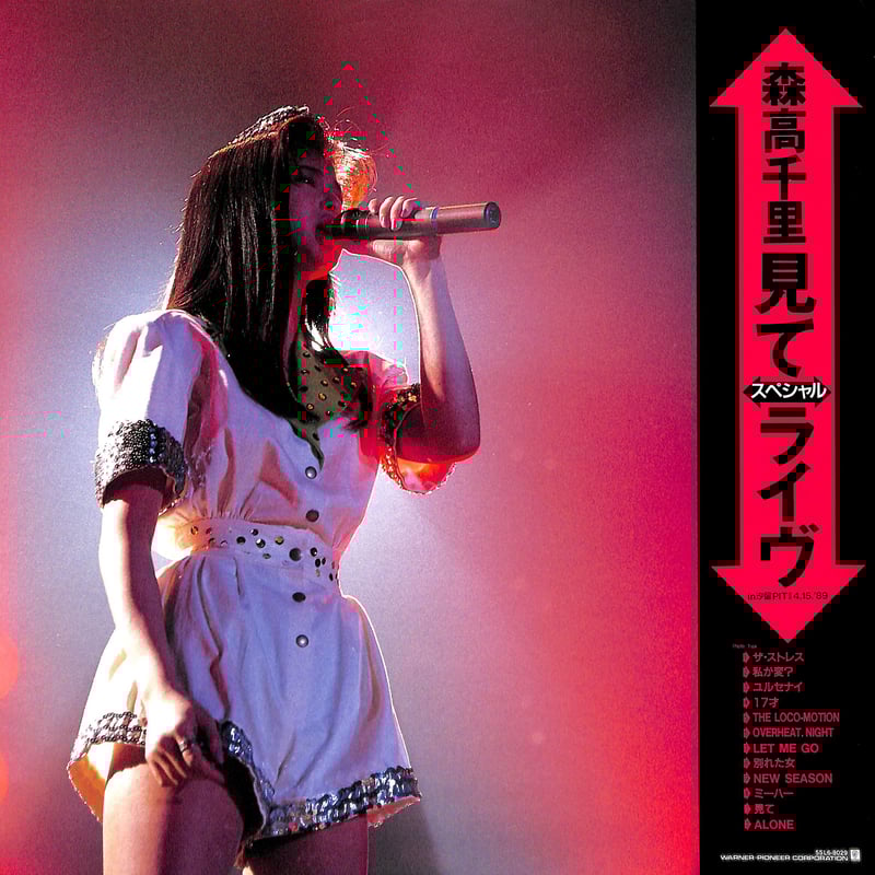 森高千里 / 見て スペシャルライヴ in 汐留PITⅡ 4.15.'89 [発売年:1989