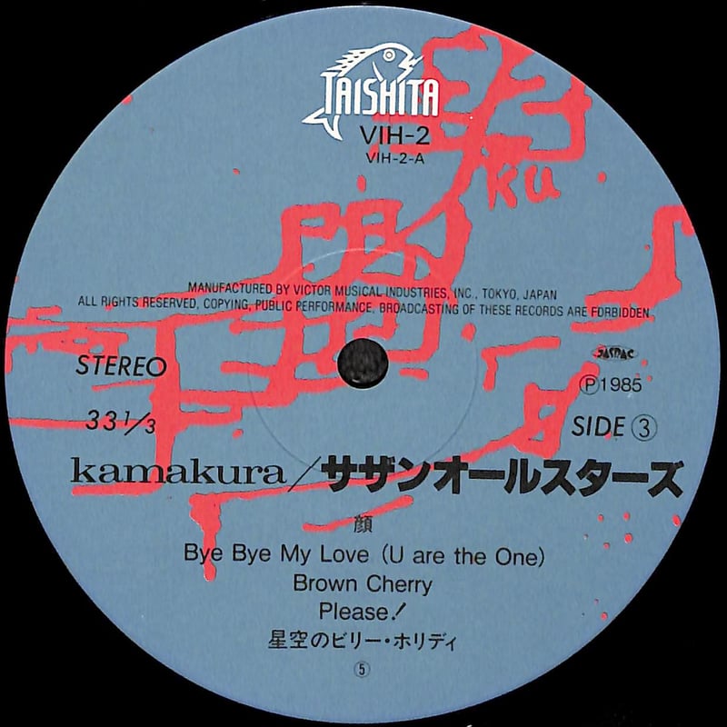 サザンオールスターズ / Kamakura [※国内盤,品番:VIH-1～2,2枚組］(LPレ
