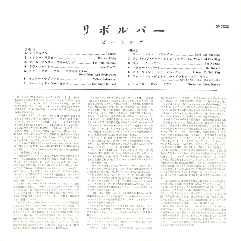 ビートルズ / リボルバー [※国内盤,品番:OP 7600,赤盤］ (LPレコード