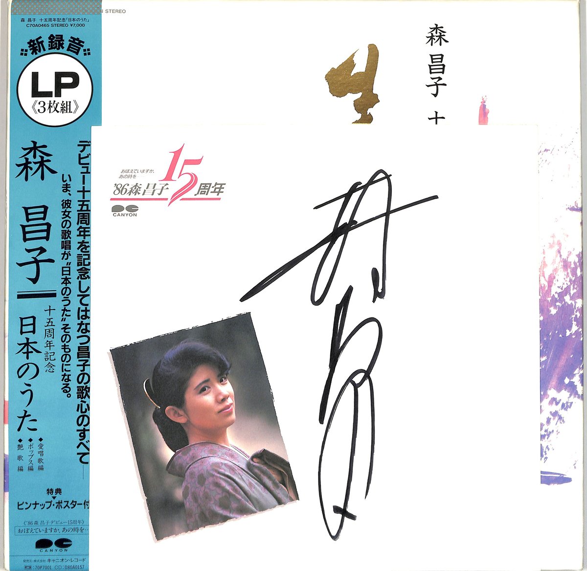 森昌子 / 日本のうた (サイン色紙付)（LPレコード） | Books Channel Mu