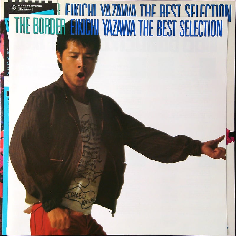 矢沢永吉 / ザ・ボーダー 矢沢永吉ザ・ベスト・コレクション (ワーナー