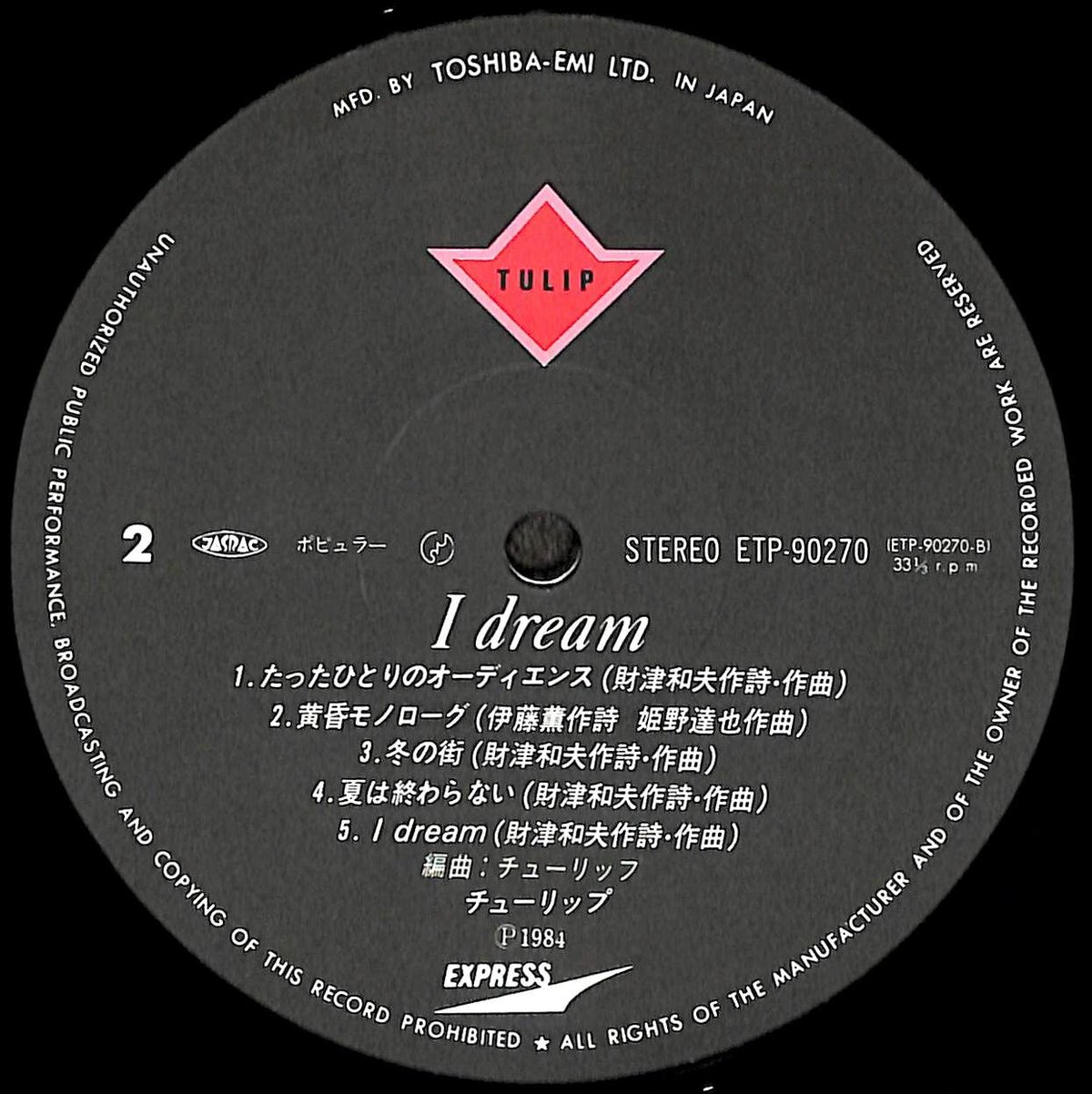 チューリップ / I Dream [※国内盤,品番:ETP-90270］[特製ピンナップ