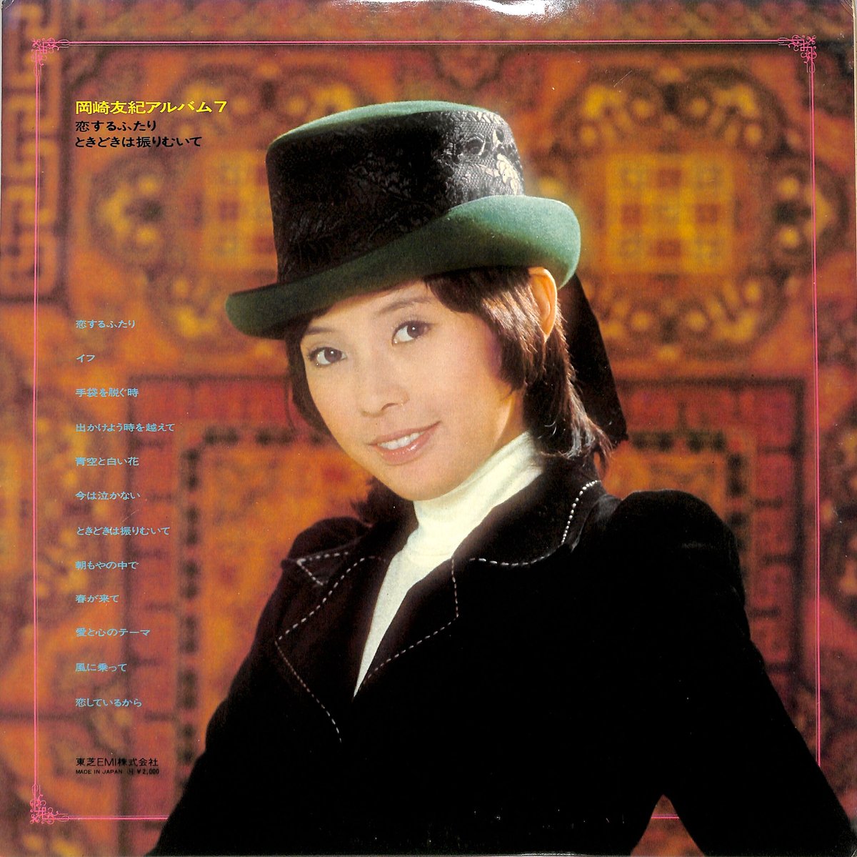 岡崎友紀 / ALBUM7（LPレコード） | Books Channel Music Shop