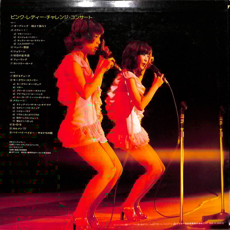 ピンク・レディー / チャレンジ・コンサート [※国内盤,品番:SJX-10195