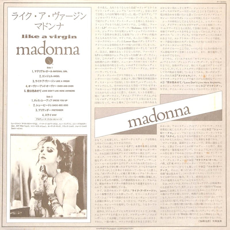マドンナ / ライク・ア・ヴァージン [※国内盤,品番:P-13033］(LP