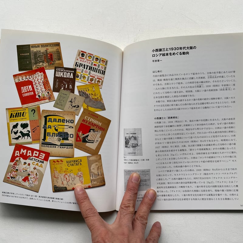 幻のロシア絵本1920-30年代 | 古書まどそら堂