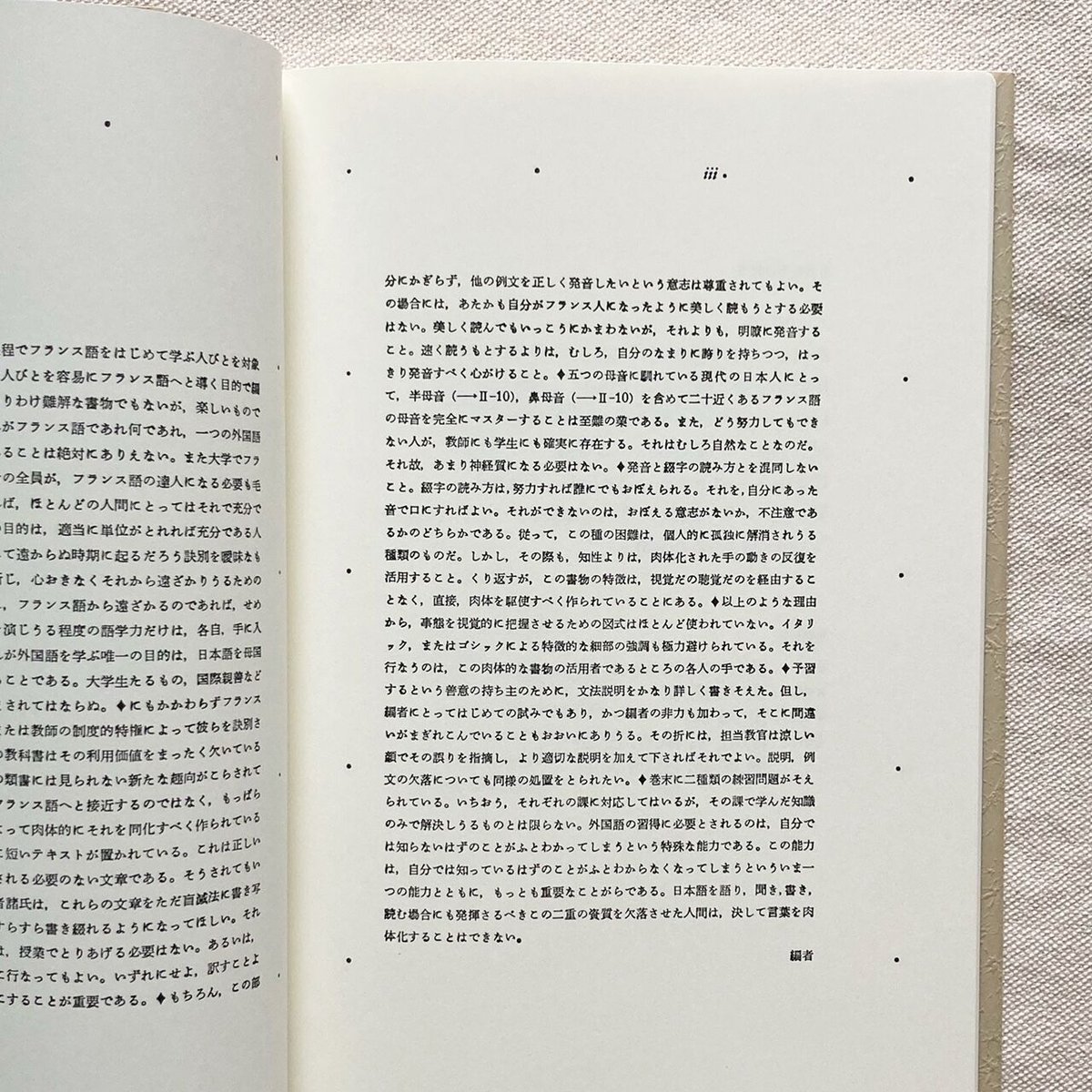 蓮實重彦｜フランス語の余白に | 曲線