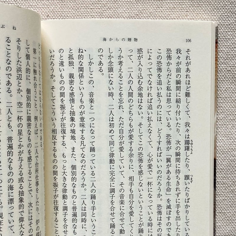 アン・モロウ・リンドバーグ｜海からの贈物 | 曲線