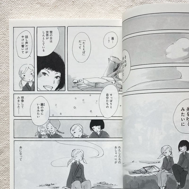 今日マチ子｜cocoon | 曲線