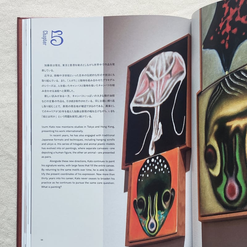 加藤泉｜何者かへの道 | 曲線