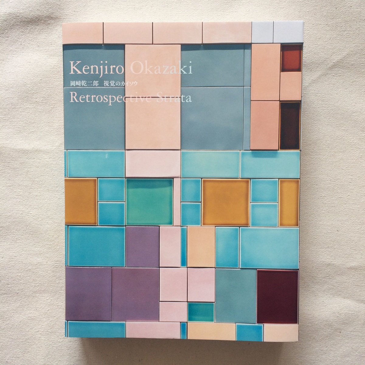 岡﨑乾二郎｜視覚のカイソウ | 曲線