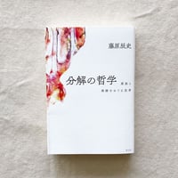 蓮實重彦｜フランス語の余白に | 曲線