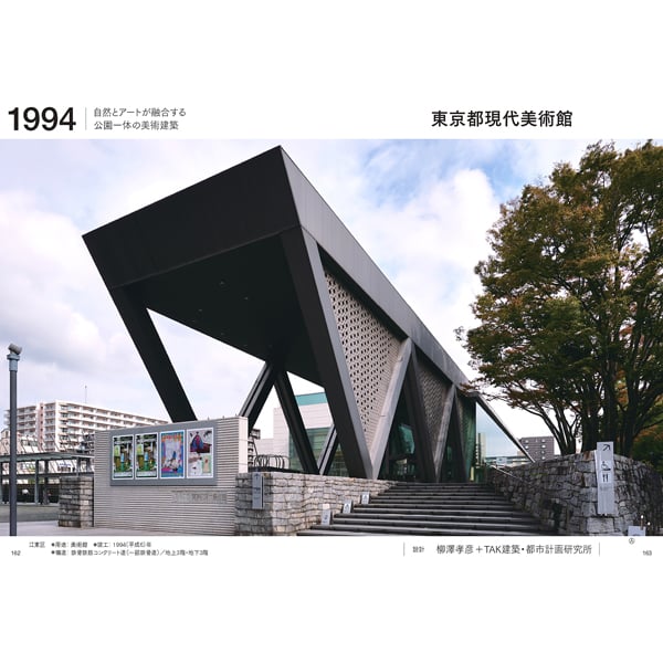 東京の名建築 1951-1999 | 三才ブックス