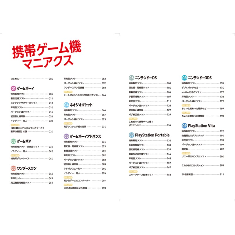 本］携帯ゲーム機マニアクス【特典ペーパー＆ゲーラボロゴシール付