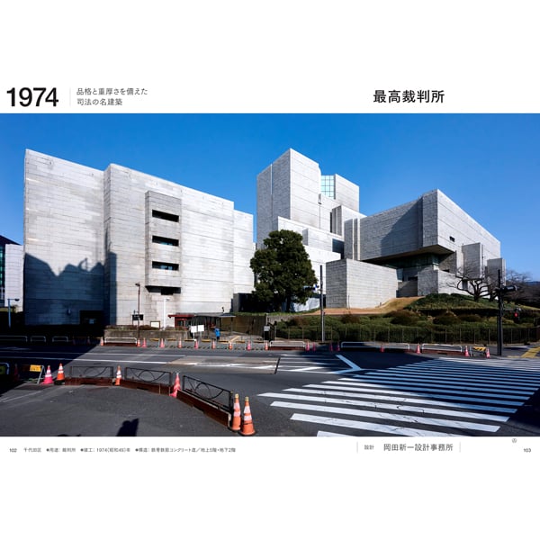 東京の名建築 1951-1999 | 三才ブックス